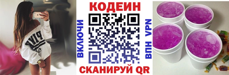 Codein Purple Drank  Купить где  Старица 